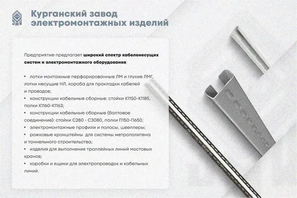 Лоток крестообразный замковый перфорированный КМЗ 300х80 УХЛ1, оцинкованный лист, S1,5 Курганский ЗЭМИ — фото 4