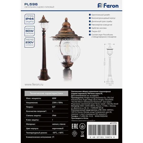 Светильник садово-парковый Feron PL596 столб 60W 230V E27, коричневый — фото 7