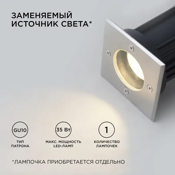 11-134 Светильник уличный, грунтовый 1хMAX 35Вт, 1хGU10, ~230В/50Гц, IP67, 110х110х138мм, хром, алюминий, лампа в комплект не входит Apeyron — фото 3