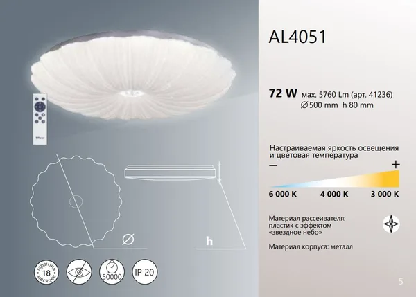 Светодиодный управляемый светильник накладной Feron AL4051 Hygge тарелка 72W 3000К-6000K белый — фото 6