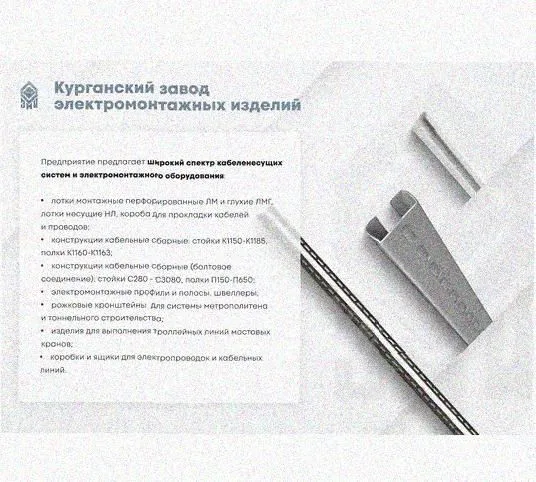 Лоток перфорированный КС 300х65-45 УТ1,5 для поворота трассы вниз на 45, оцинкованный лист S1,5 Курганский ЗЭМИ — фото 5