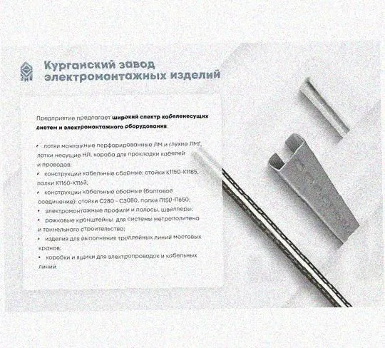 Лоток перфорированный КП 400х50-90 УТ1,5 для поворота трассы вверх на 90, оцинкованный лист S1,5 Курганский ЗЭМИ — фото 5