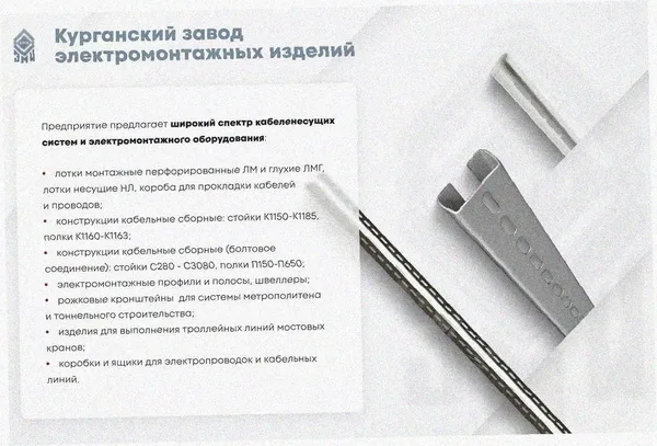 Лоток тройниковый замковый перфорированный ОТЗ 100х50 УХЛ1, оцинкованный лист S1,0 Курганский ЗЭМИ — фото 3