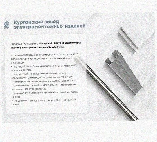 Лоток перфорированный КП 200х65-90 УТ1,5 для поворота трассы вверх на 90, горячее цинкование S1,5 Курганский ЗЭМИ — фото 5