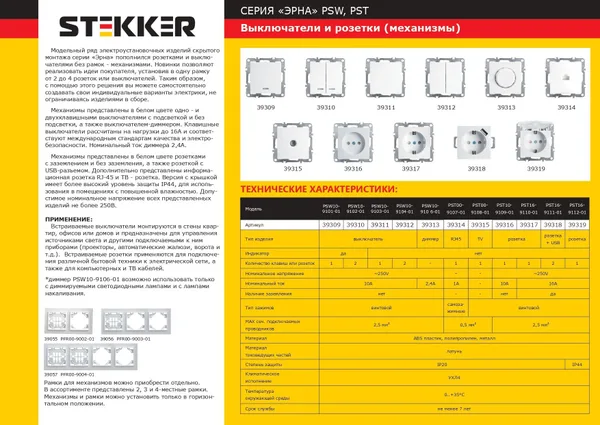 Розетка 1-местная с/з с крышкой (механизм), STEKKER, PST16-9112-01, 250В, 16А с защ. шторкой, серия Эрна, белый — фото 2