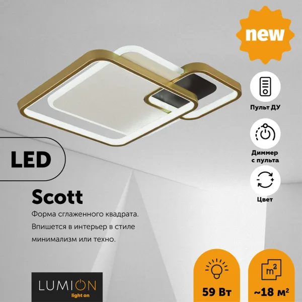 Люстра потолочная димм.с ДУ LED 59W 3894Лм 220V SCOTT белый,черный,матовое золото LUMION — фото 3