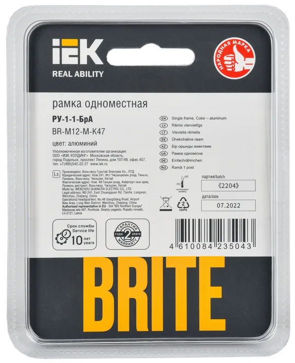 BRITE Рамка 1-мест. РУ-1-1-БрА металл алюм. IEK — фото 3
