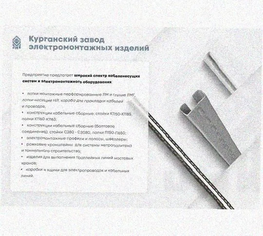 Лоток перфорированный КП 200х65-90 УХЛ1 для поворота трассы вверх на 90, оцинкованный лист S1,0 Курганский ЗЭМИ — фото 5