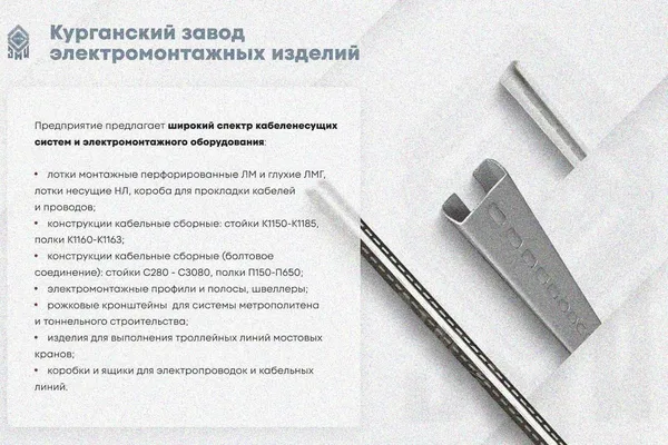 Лоток замковый глухой КСЗГ 300х60-45 УХЛ1 для поворота трассы вниз на 45, горячее цинкование, S1,5 Курганский ЗЭМИ — фото 3