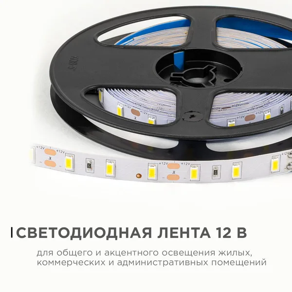 LSE-289 Светодиодная лента 12В, 9,6Вт/м, 1200 лм/м, 4000К, smd5630, 60д/м, IP20, ширина подложки 10мм, 5м, д/б OGM APEYRON — фото 2