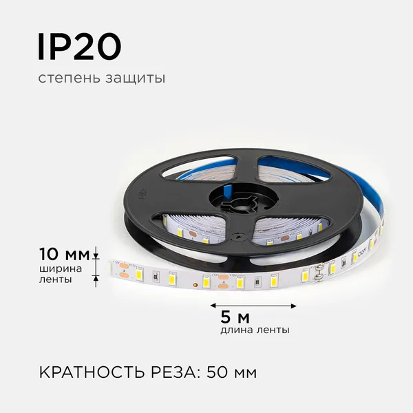 LSE-289 Светодиодная лента 12В, 9,6Вт/м, 1200 лм/м, 4000К, smd5630, 60д/м, IP20, ширина подложки 10мм, 5м, д/б OGM APEYRON — фото 5