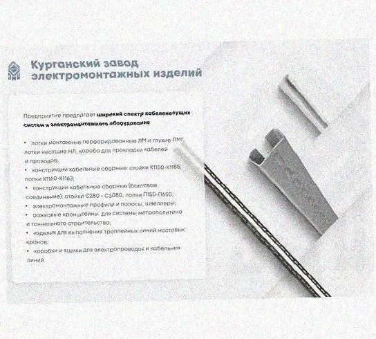 Лоток перфорированный КС 500х50-90 У3 для поворота трассы вниз на 90, окрашенный, S1,5 Курганский ЗЭМИ — фото 5