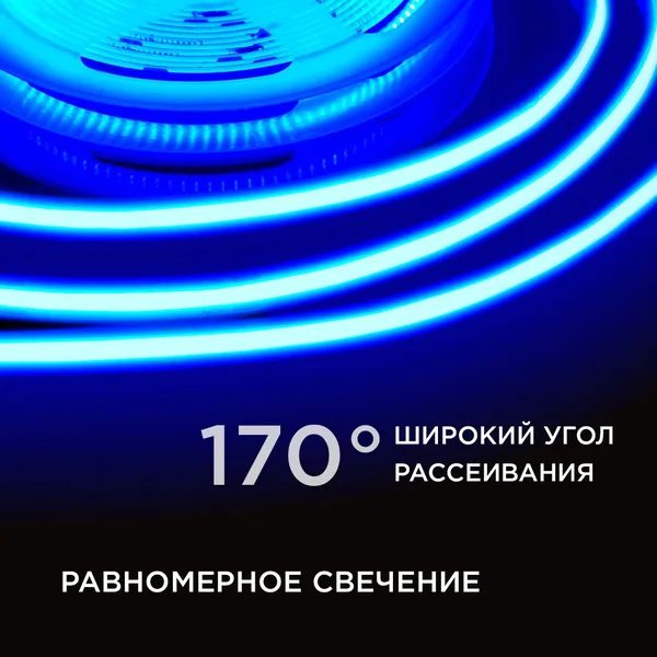 193ОО Общее освещение светодиодной лентой 5м, 24В, 11Вт/м, COB, 352д/м, IP20, син. Apeyron — фото 4