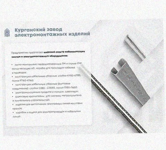 Профиль С-образный перфорированный К108х500 УХЛ1, горячее цинкование, S2,0 Курганский ЗЭМИ — фото 5