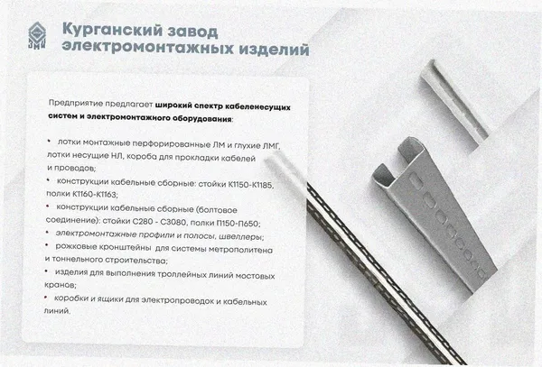 Соединитель-переходник замковый ПУгПЗ 25х50 УХЛ1 (правый), оцинкованный лист, S1,0 Курганский ЗЭМИ — фото 4