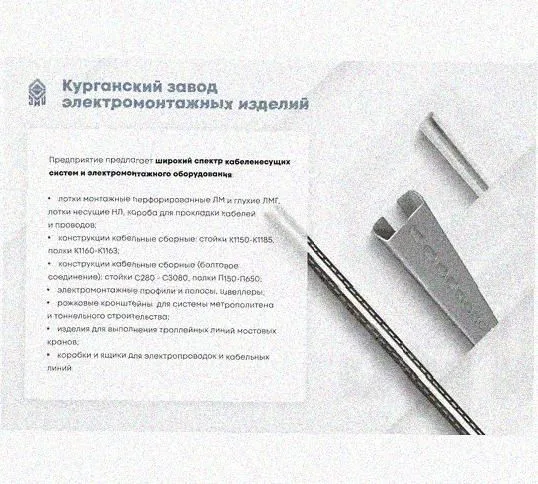 Лоток перфорированный КС 400х65-45 УХЛ1 для поворота трассы вниз на 45, оцинкованный лист S1,2 Курганский ЗЭМИ — фото 5