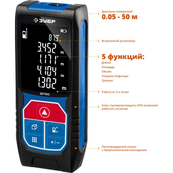 Дальномер лазерный "ДЛ-50", точность 2 мм, дальность 50м, класс защиты IP54, Профессионал 34925 ЗУБР — фото 2