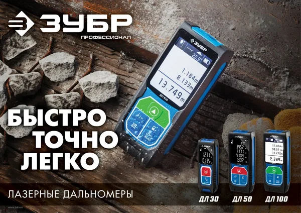 Дальномер лазерный "ДЛ-50", точность 2 мм, дальность 50м, класс защиты IP54, Профессионал 34925 ЗУБР — фото 7