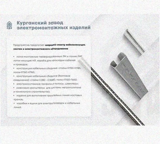 Лоток перфорированный КП 300х65-90 УТ1,5 для поворота трассы вверх на 90, оцинкованный лист S1,5 Курганский ЗЭМИ — фото 5