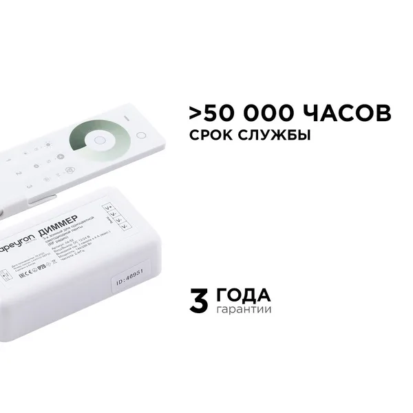 04-52 Комплект: диммер и 3-х зонный сенсорный пульт, 12/24В, 144/288Вт, 3 канала х 4А, IP20, пульт сенсорный (без батареек), радио, 11 кноп. и кольцо APEYRON — фото 3