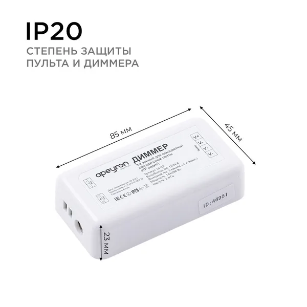 04-52 Комплект: диммер и 3-х зонный сенсорный пульт, 12/24В, 144/288Вт, 3 канала х 4А, IP20, пульт сенсорный (без батареек), радио, 11 кноп. и кольцо APEYRON — фото 6