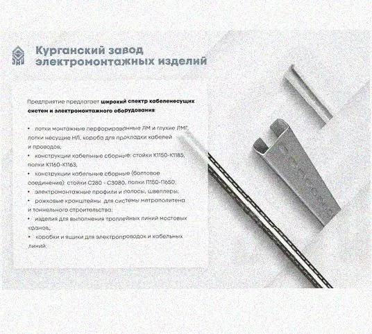 Лоток перфорированный КС 200х150-90 УТ1,5 для поворота трассы вниз на 90, горячее цинкование, S1,5 Курганский ЗЭМИ — фото 5
