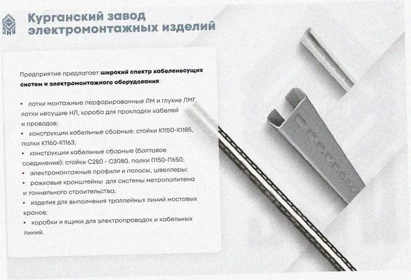 Лоток замковый перфорированный ЛМЗ 200х100х3000 УТ1,5, оцинкованный лист, S0,8 Курганский ЗЭМИ — фото 3