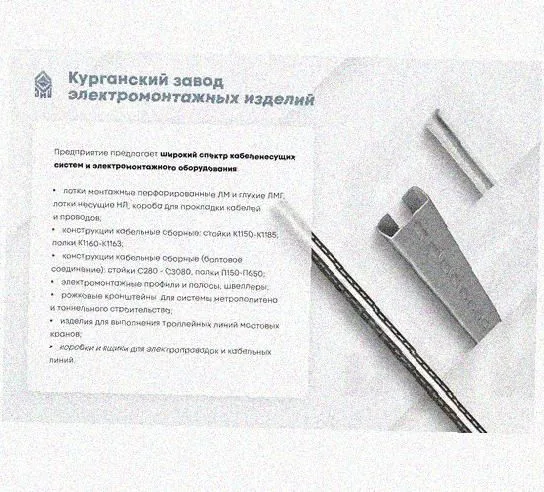Лоток перфорированный КП 300х150-45 УТ1,5 для поворота трассы вверх на 45, оцинкованный лист S1,5 Курганский ЗЭМИ — фото 5
