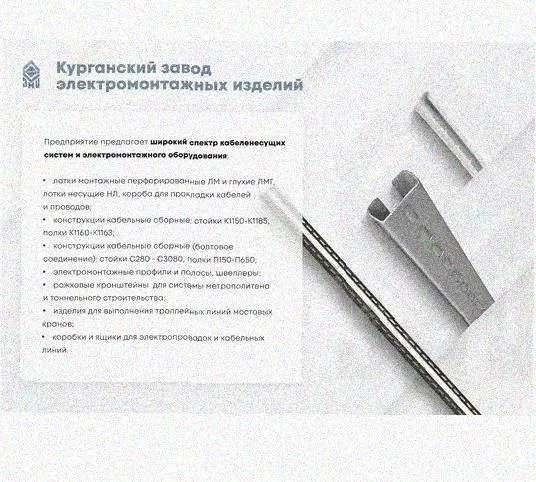 Лоток перфорированный КС 200х65-90 УТ1,5 для поворота трассы вниз на 90, оцинкованный лист S1,0 Курганский ЗЭМИ — фото 5