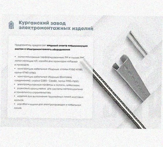 Лоток замковый перфорированный КСЗ 200х100-45 УТ1,5 для поворота трассы вниз на 45, горячее цинкование, S1,5 Курганский ЗЭМИ — фото 5