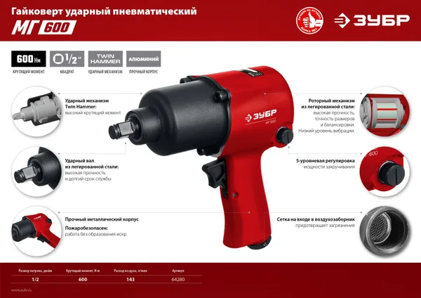 МГ-600 ударный пневматический гайковерт, 1/2", 600 Нм ЗУБР — фото 2