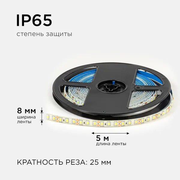 LSE-261 Светодиодная лента 12В, 9,6Вт/м, 840лм/м, 6500К, smd2835, 120д/м, IP65, ширина подложки 8мм, 5м, х/б OGM APEYRON — фото 5