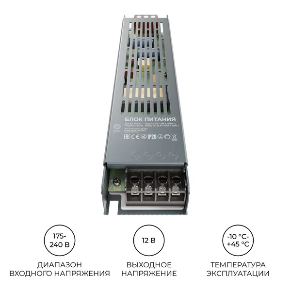 PS3-51 Блок питания 12В, 250 Вт, 20,83 А, IP20, алюм., 240х50х25 мм OGM APEYRON — фото 3