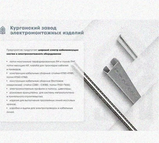 Лоток перфорированный КС 250х100-45 У3 для поворота трассы вниз на 45, окрашенный, S1,5 Курганский ЗЭМИ — фото 5
