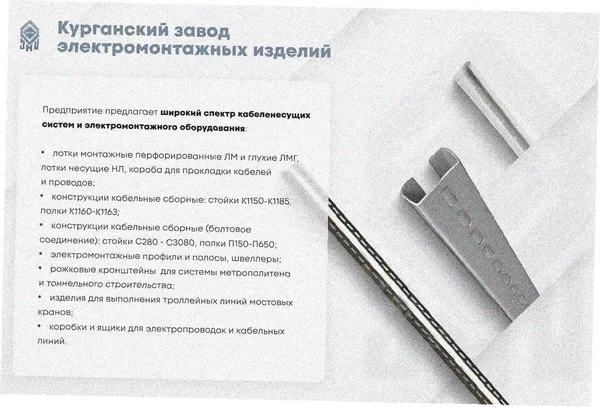Лоток замковый глухой ЛМЗГ 50х50х3000 УХЛ1, горячее цинкование, S1,0. Соединитель лотковый замковый СЛЗх50 УХЛ1, горячее цинкование, S1,0. (A) Курганский ЗЭМИ — фото 3