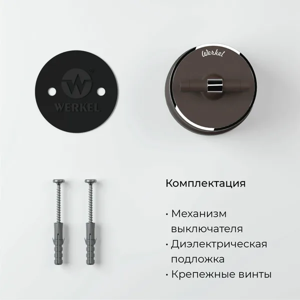 Переключатель одноклавишный (мокко матовый/хром) Vintage ОУ IP20 Werkel — фото 6