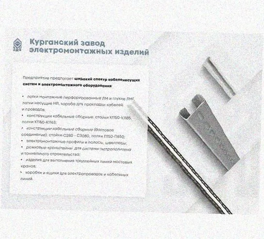 Лоток замковый перфорированный КСЗ 300х100-90 УХЛ1 для поворота трассы вниз на 90, оцинкованный лист S1,0 Курганский ЗЭМИ — фото 5