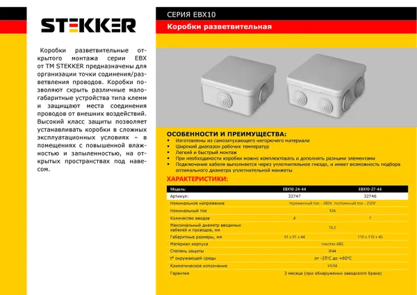 Коробка разветвительная STEKKER EBX10-24-44, 75*75*44мм, 250/380В, 10А, 4 ввода, IP53, белая (КЭМ 3-10-4 (П)) — фото 2