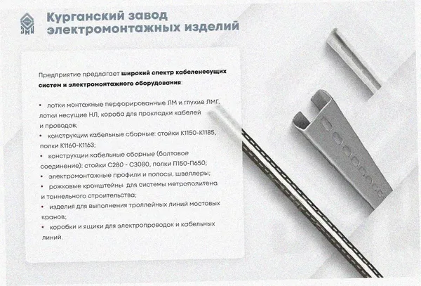 Стойка кабельная С600х4 У3, окрашенная, S4,0 Курганский ЗЭМИ — фото 3