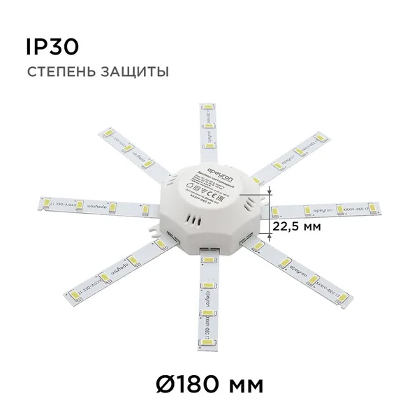 12-08 Комплект светод. линеек "Звездочка" для н/п свет-ка 220В, 12Вт, smd5730, IP30, 900Лм, 3000К, Ø180мм Apeyron — фото 7