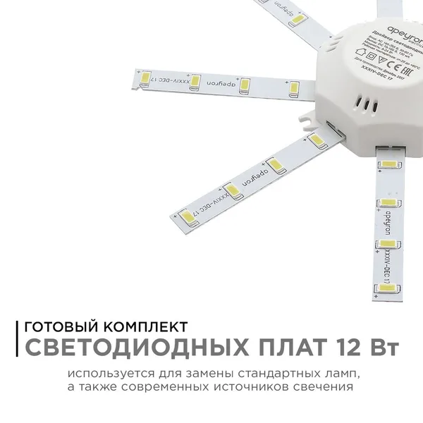 12-08 Комплект светод. линеек "Звездочка" для н/п свет-ка 220В, 12Вт, smd5730, IP30, 900Лм, 3000К, Ø180мм Apeyron — фото 3