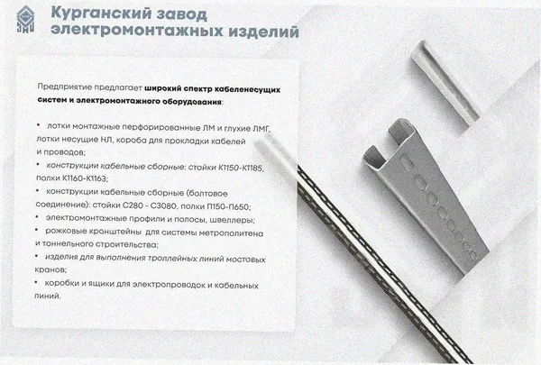 Стойка кабельная С280х4 У3, окрашенная ГФ-021, S4,0 Курганский ЗЭМИ — фото 3