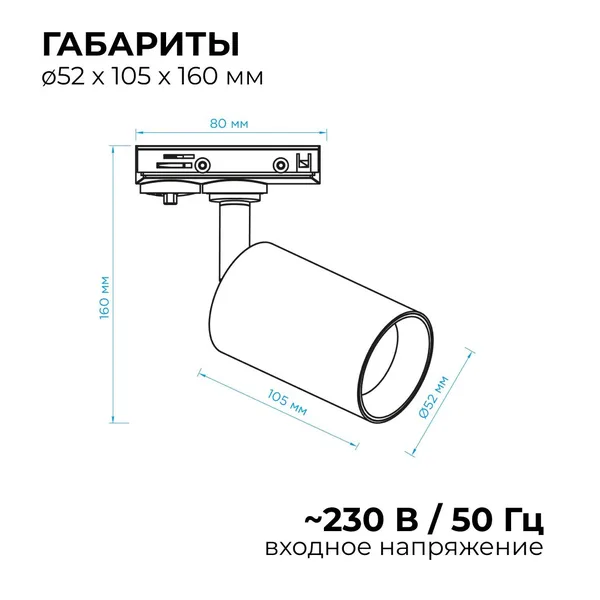 25-01 Светильник светодиодный, трековый, однофазный, 10Вт, 230В/50Гц, 800лм, 4000К, 35°, IP20, Φ52х105х160мм, белый, алюминий, с адаптером Apeyron — фото 3