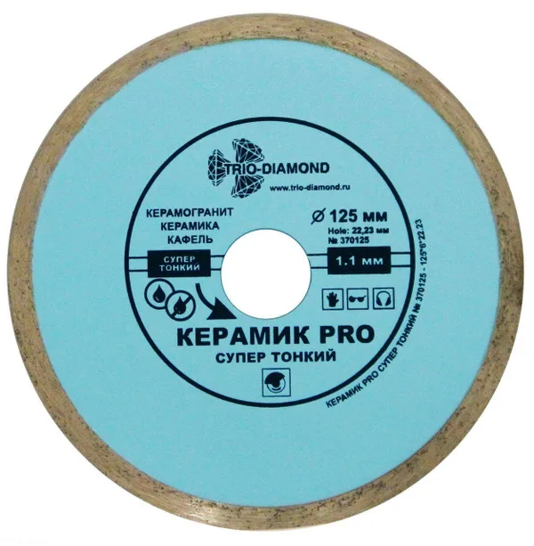 Диск алмазный отрезной 125*22,23 Сплошной Керамик PRO супер тонкий 370125 Trio-Diamond ИНСТРУМЕНТ Р