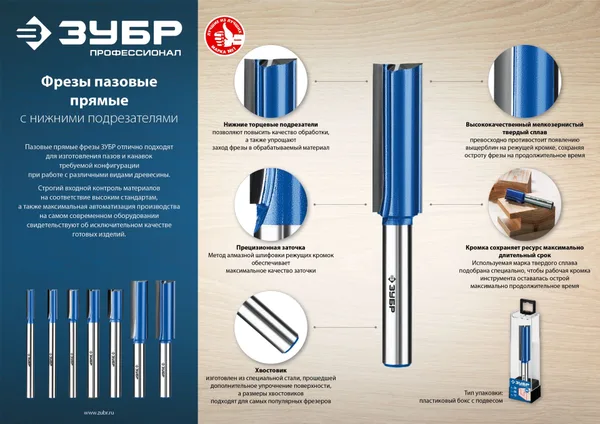 16x30мм, хвостовик 12мм, фреза пазовая прямая с нижними подрезателями, серия Профессионал ЗУБР — фото 2