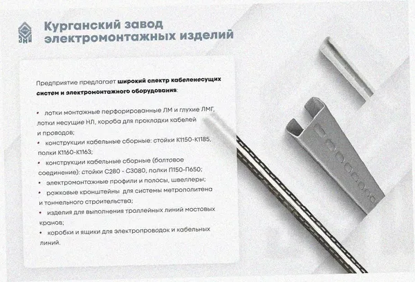 Лоток замковый перфорированный ЛМЗ 300х200х3000 УХЛ1, оцинкованный лист, S1,5 Курганский ЗЭМИ — фото 3