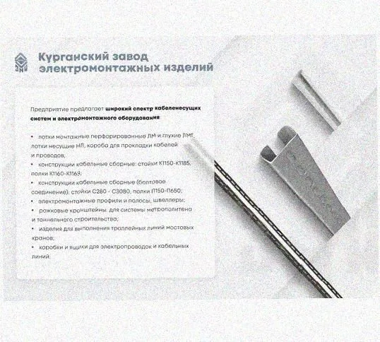 Лоток перфорированный КС 200х65-45 УХЛ1 для поворота трассы вниз на 45, горячее цинкование S1,5 Курганский ЗЭМИ — фото 5
