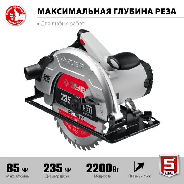 Пила дисковая, 90°-85 мм, диск 235 мм, 2200 Вт, ЗУБР — фото 3
