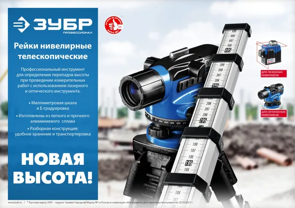 РГ 3 рейка геодезическая, ЗУБР — фото 10