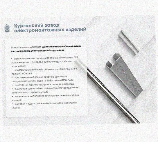 Лоток перфорированный КП 200х65-90 УТ1,5 для поворота трассы вверх на 90, горячее цинкование, S1,0 Курганский ЗЭМИ — фото 5